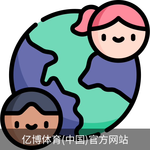 亿博体育